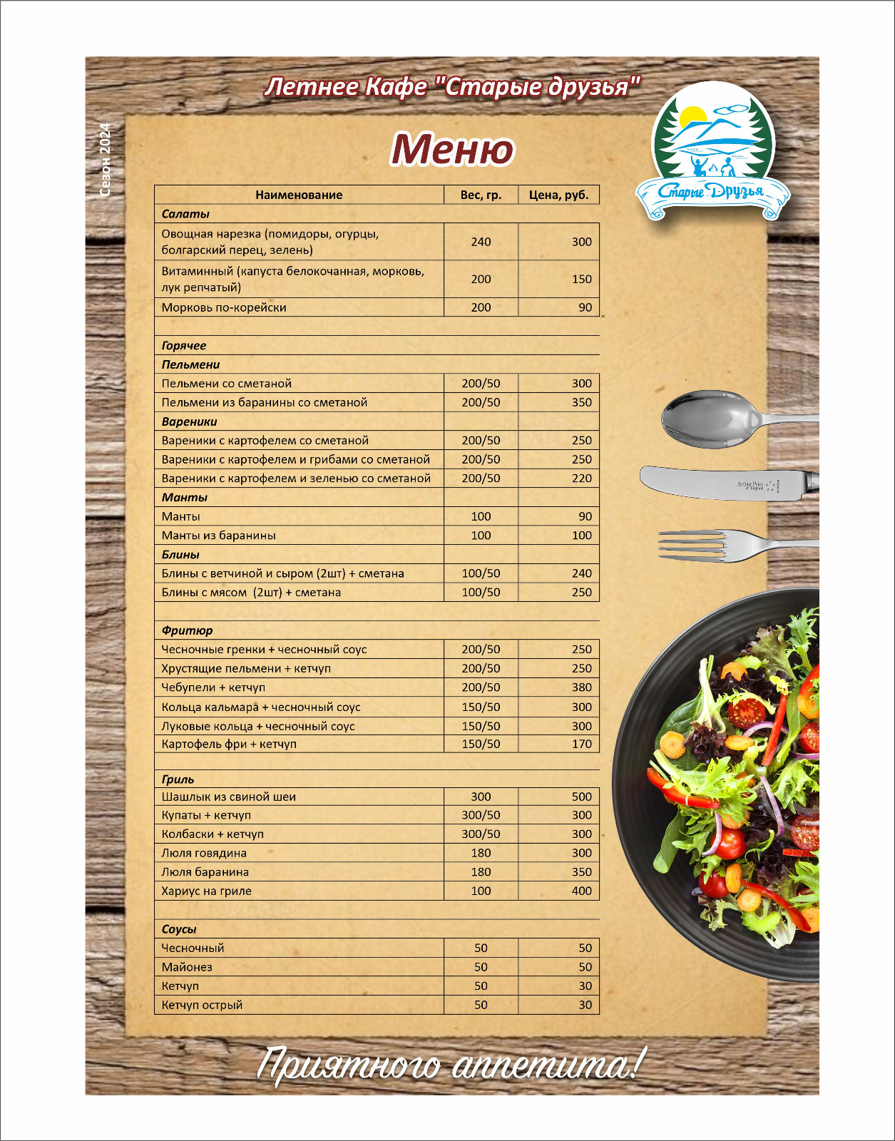 menu-summer-cafe